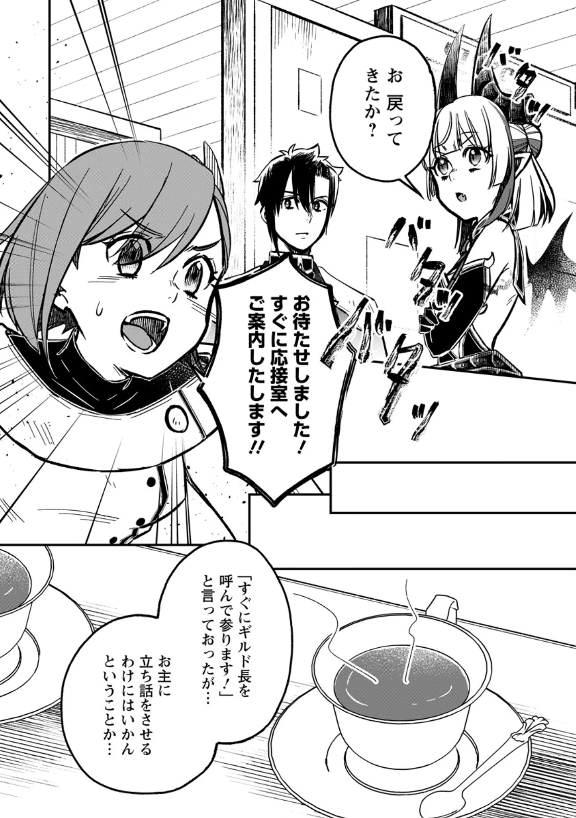 勇者パーティーを追放されたので、魔王を取り返しがつかないほど強く育ててみた 第19.2話 - 8