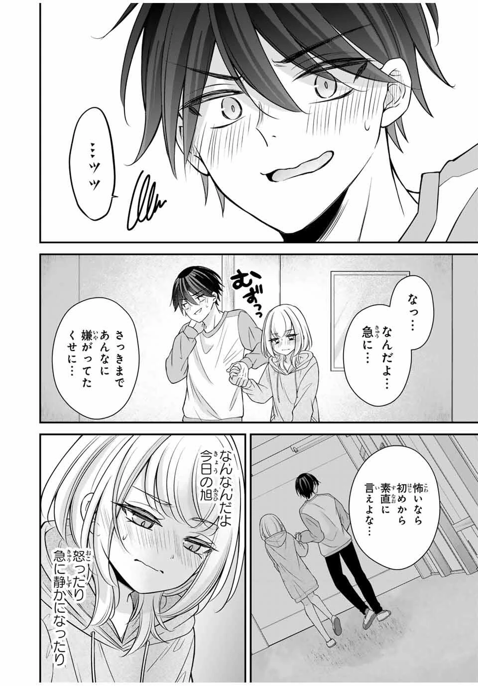 ナマイキ旭ちゃんをわからせたい 第7話 - 16