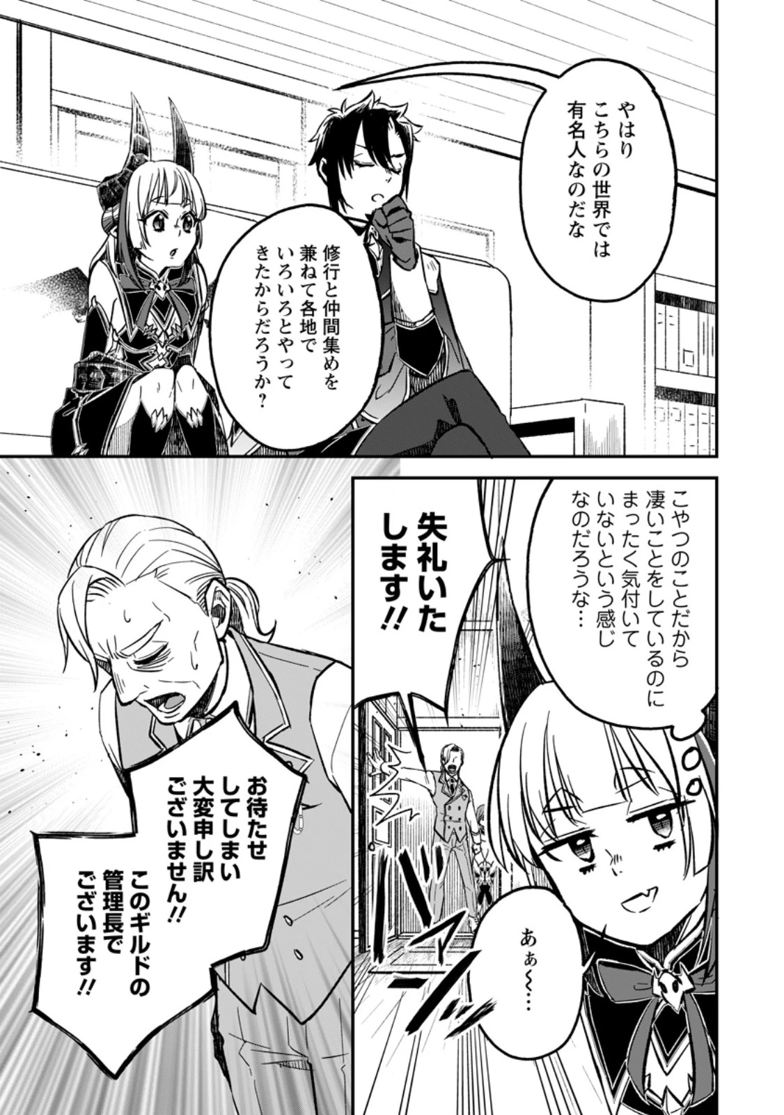 勇者パーティーを追放されたので、魔王を取り返しがつかないほど強く育ててみた 第19.2話 - 9