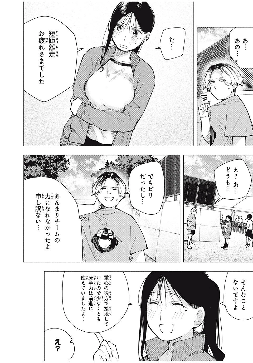 屋根の下のアルテミス 第13話 - 2