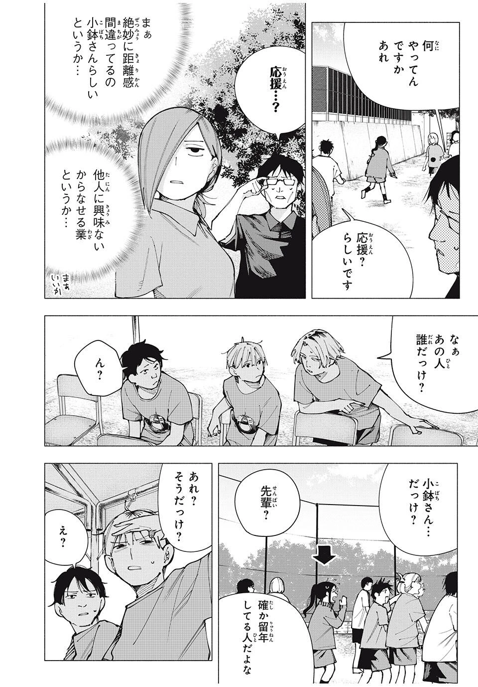 屋根の下のアルテミス 第13話 - 4