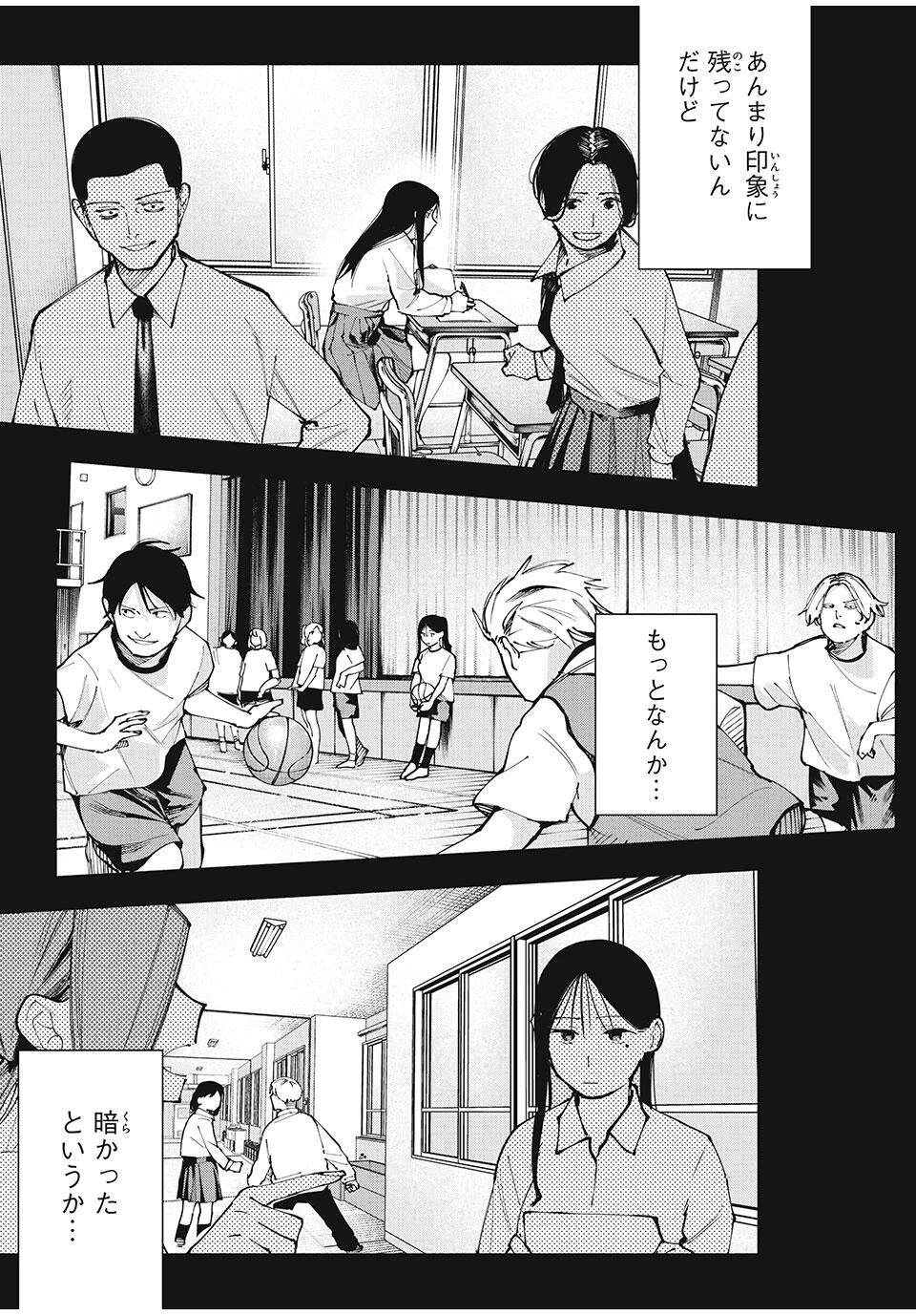 屋根の下のアルテミス 第13話 - 5