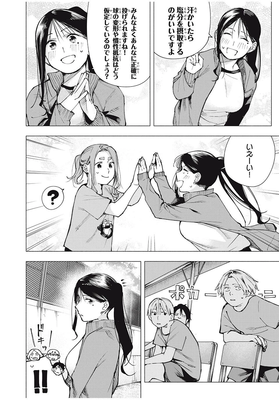 屋根の下のアルテミス 第13話 - 6