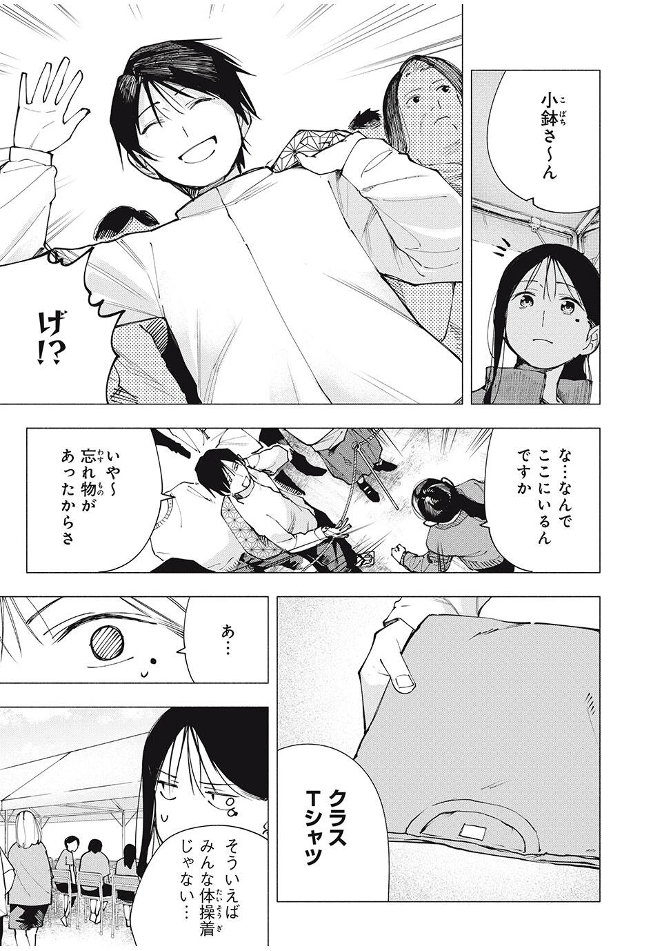 屋根の下のアルテミス 第13話 - 9