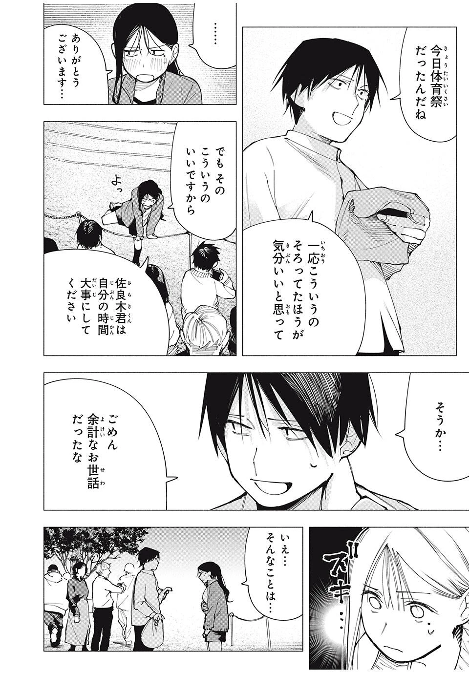 屋根の下のアルテミス 第13話 - 10