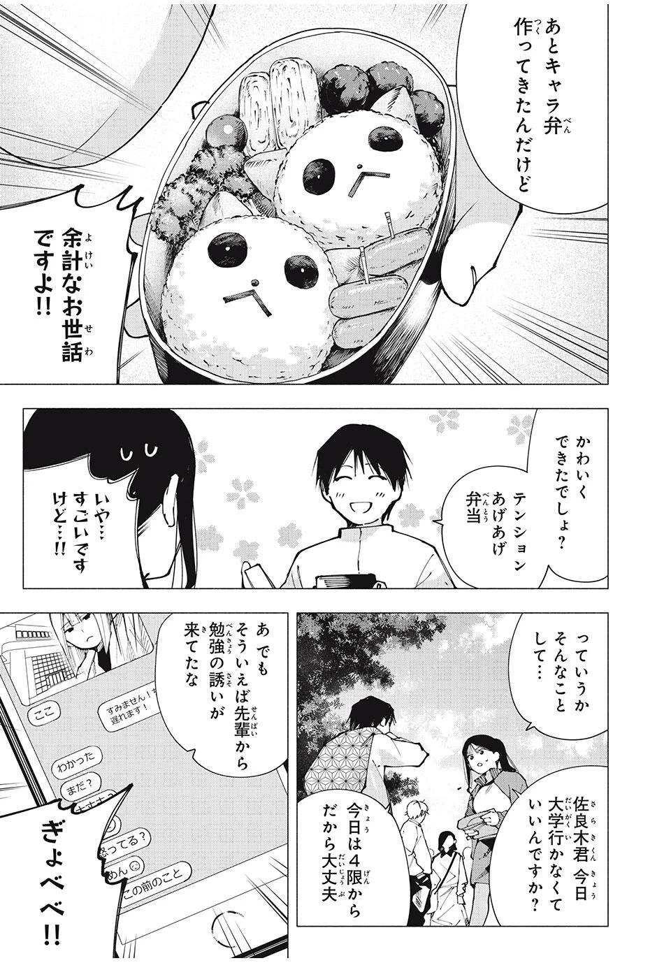 屋根の下のアルテミス 第13話 - 11