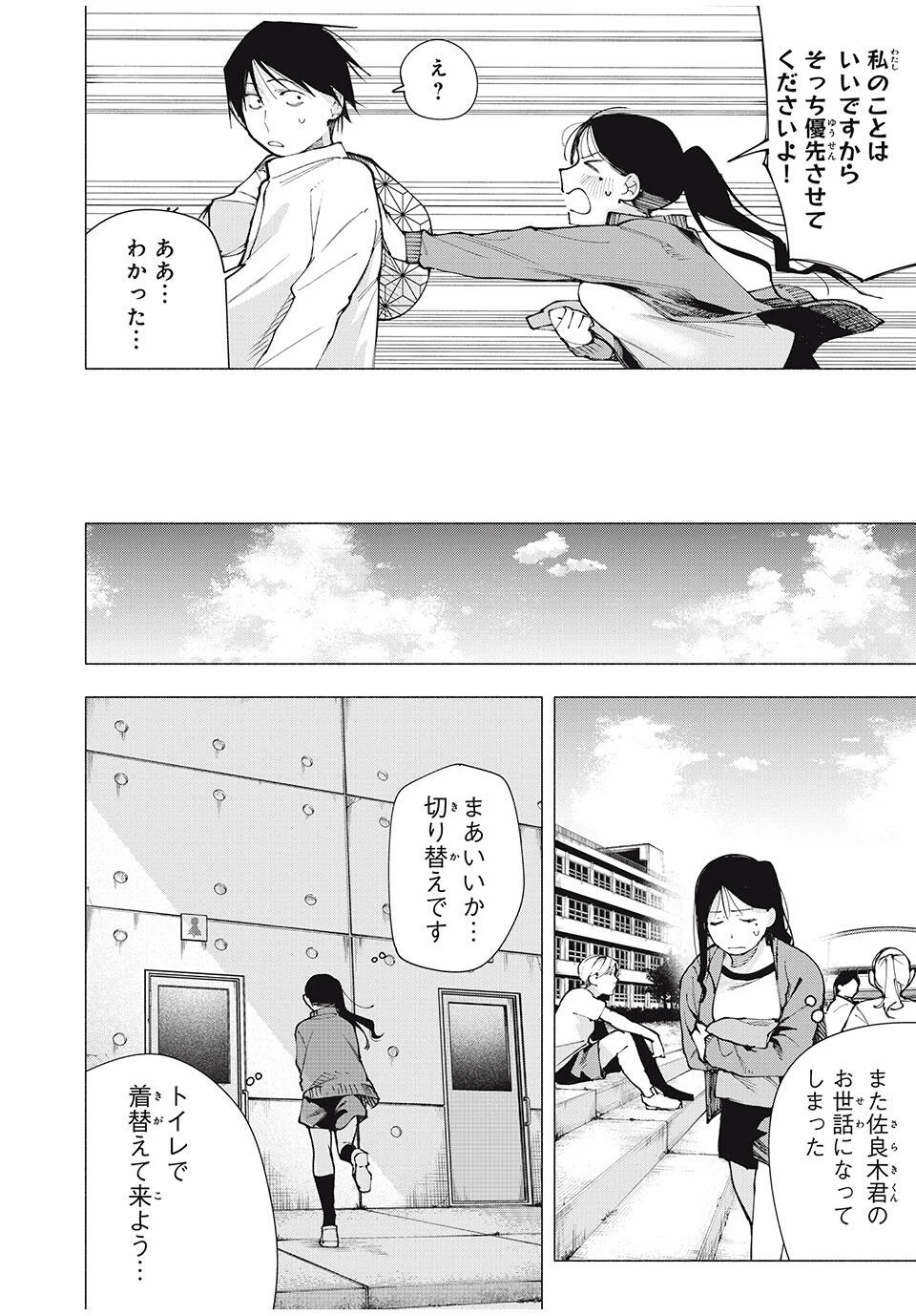 屋根の下のアルテミス 第13話 - 12