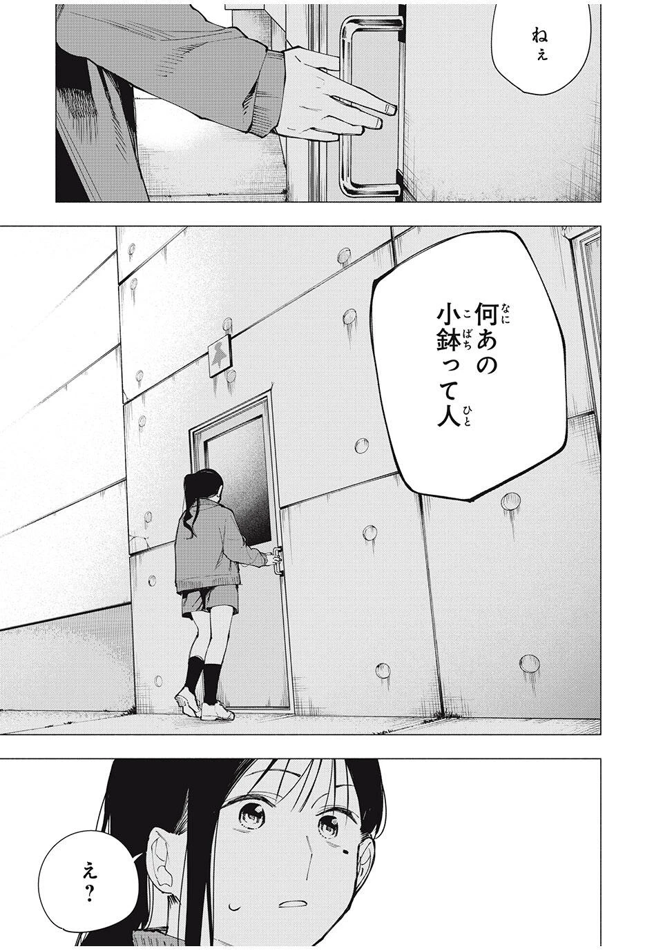 屋根の下のアルテミス 第13話 - 13