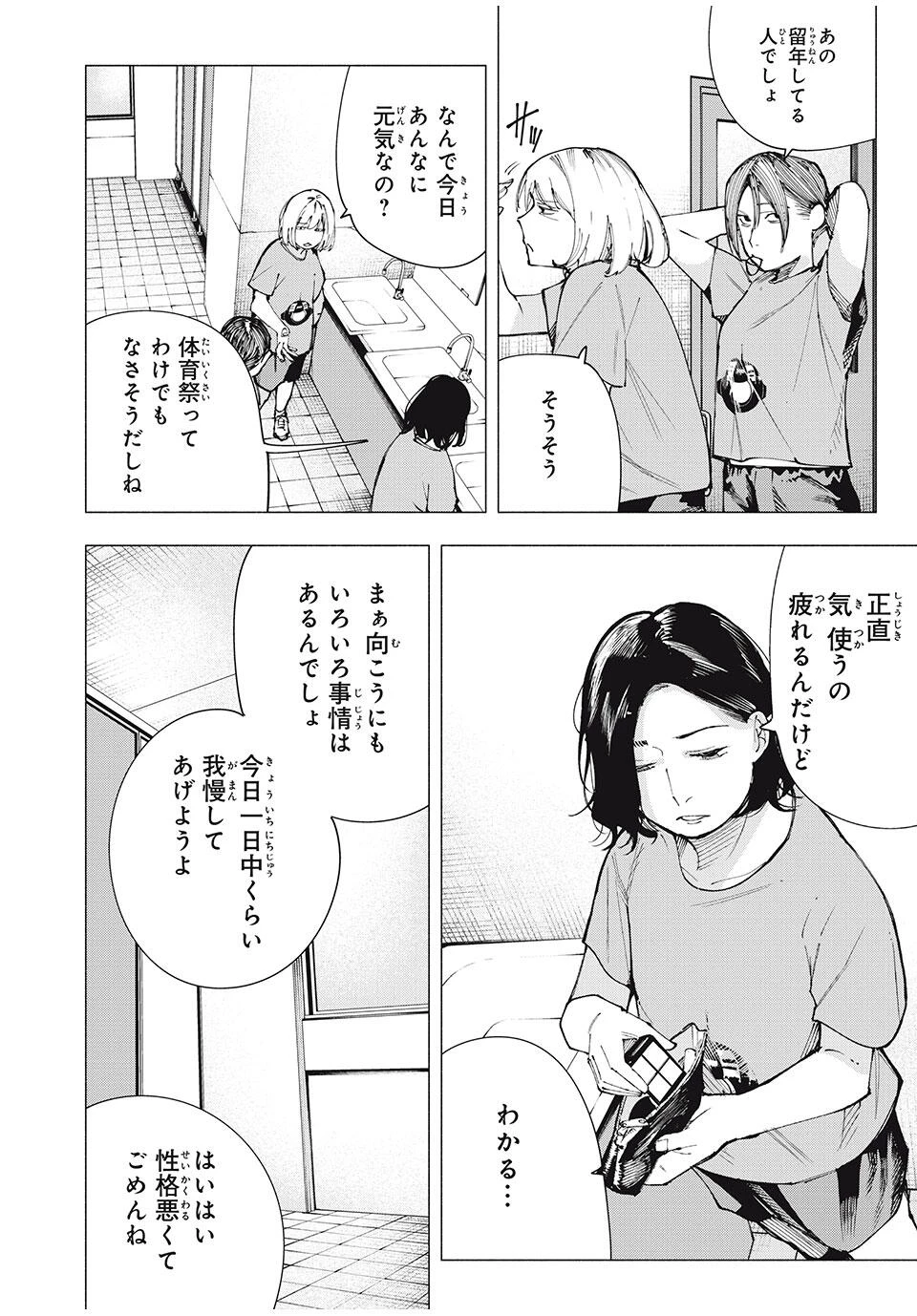 屋根の下のアルテミス 第13話 - 14