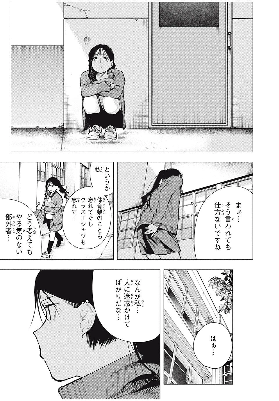 屋根の下のアルテミス 第13話 - 15