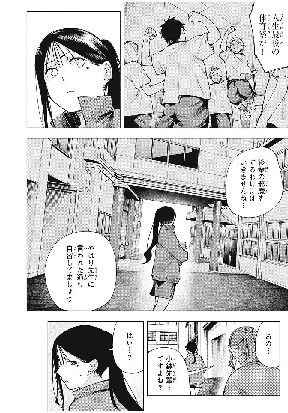 屋根の下のアルテミス 第13話 - 16