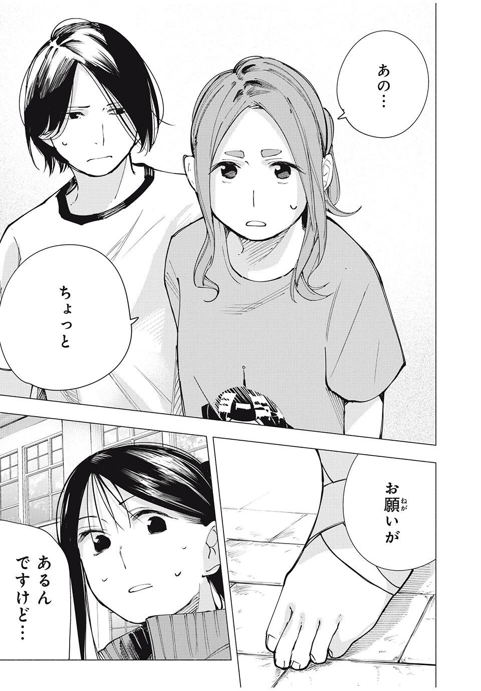 屋根の下のアルテミス 第13話 - 17