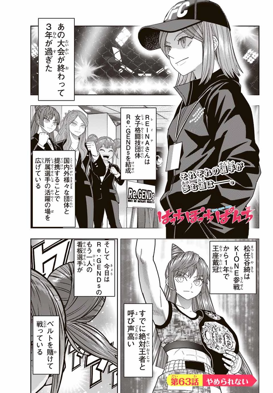 はっちぽっちぱんち 第63話 - 1