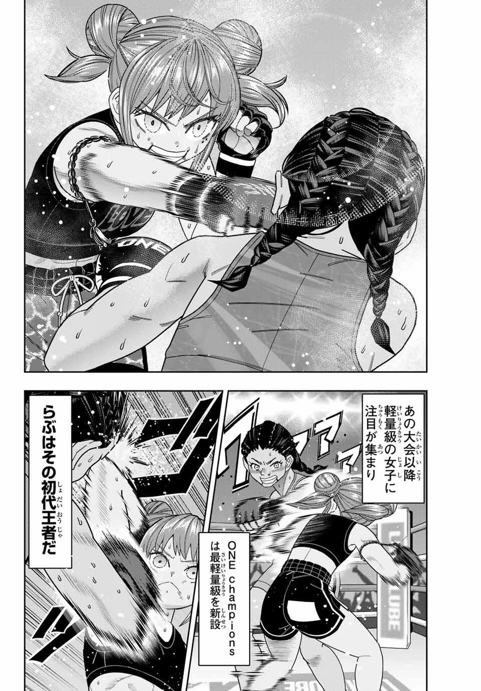 はっちぽっちぱんち 第63話 - 2