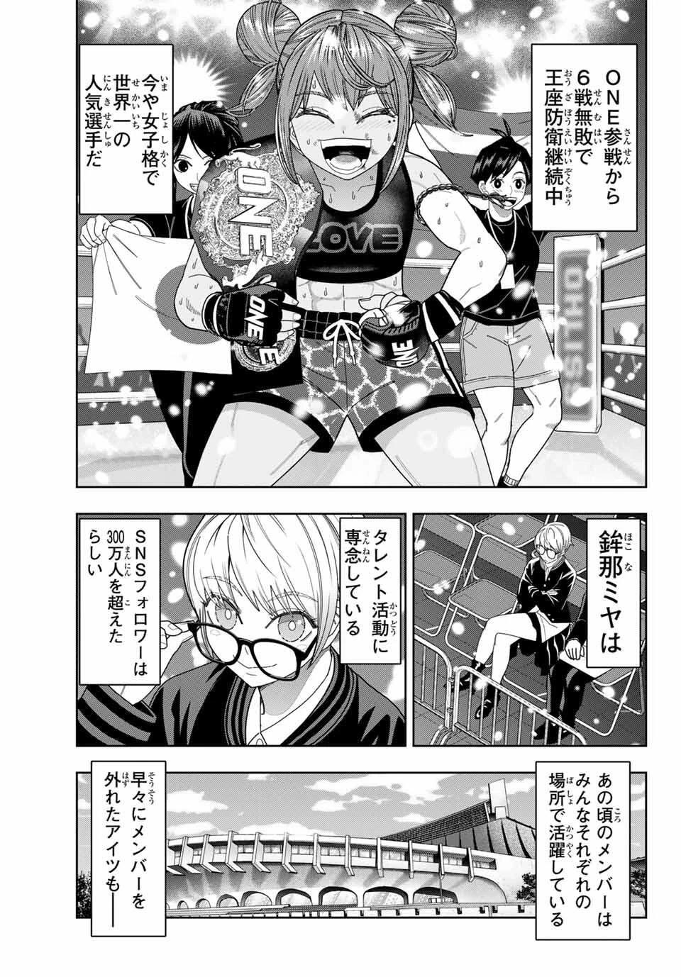 はっちぽっちぱんち 第63話 - 3