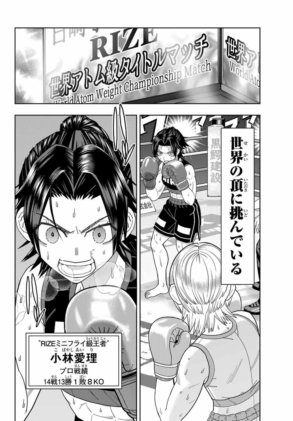 はっちぽっちぱんち 第63話 - 4