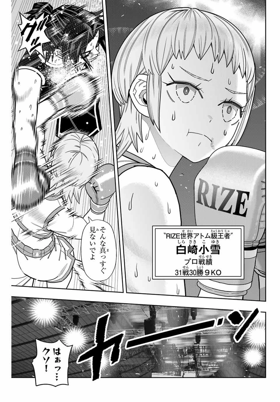 はっちぽっちぱんち 第63話 - 5