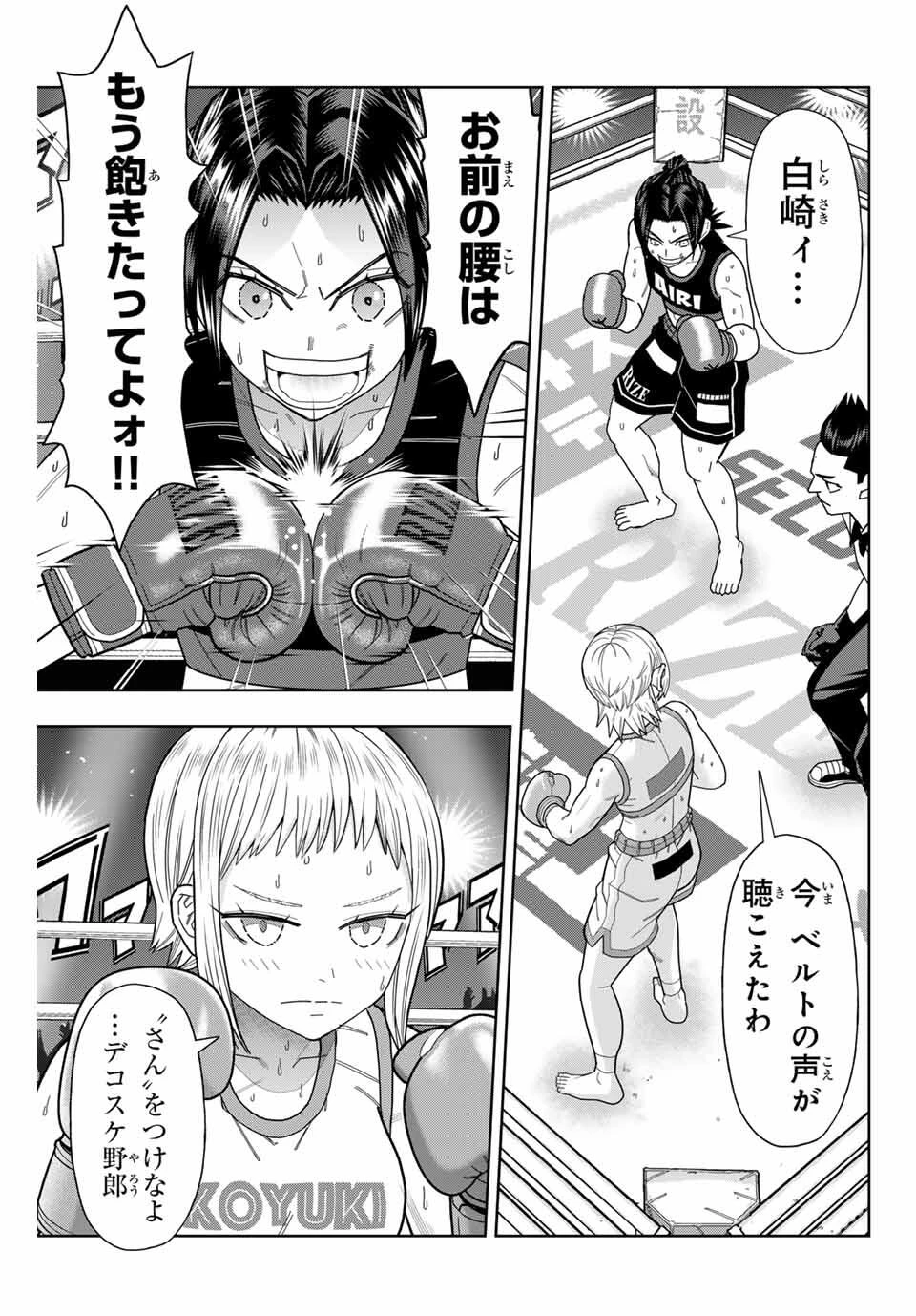 はっちぽっちぱんち 第63話 - 7