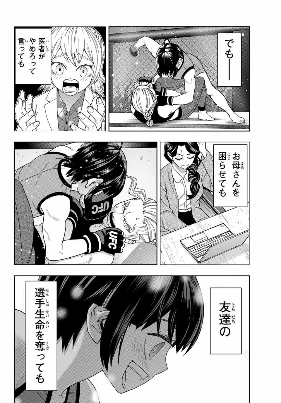 はっちぽっちぱんち 第63話 - 14