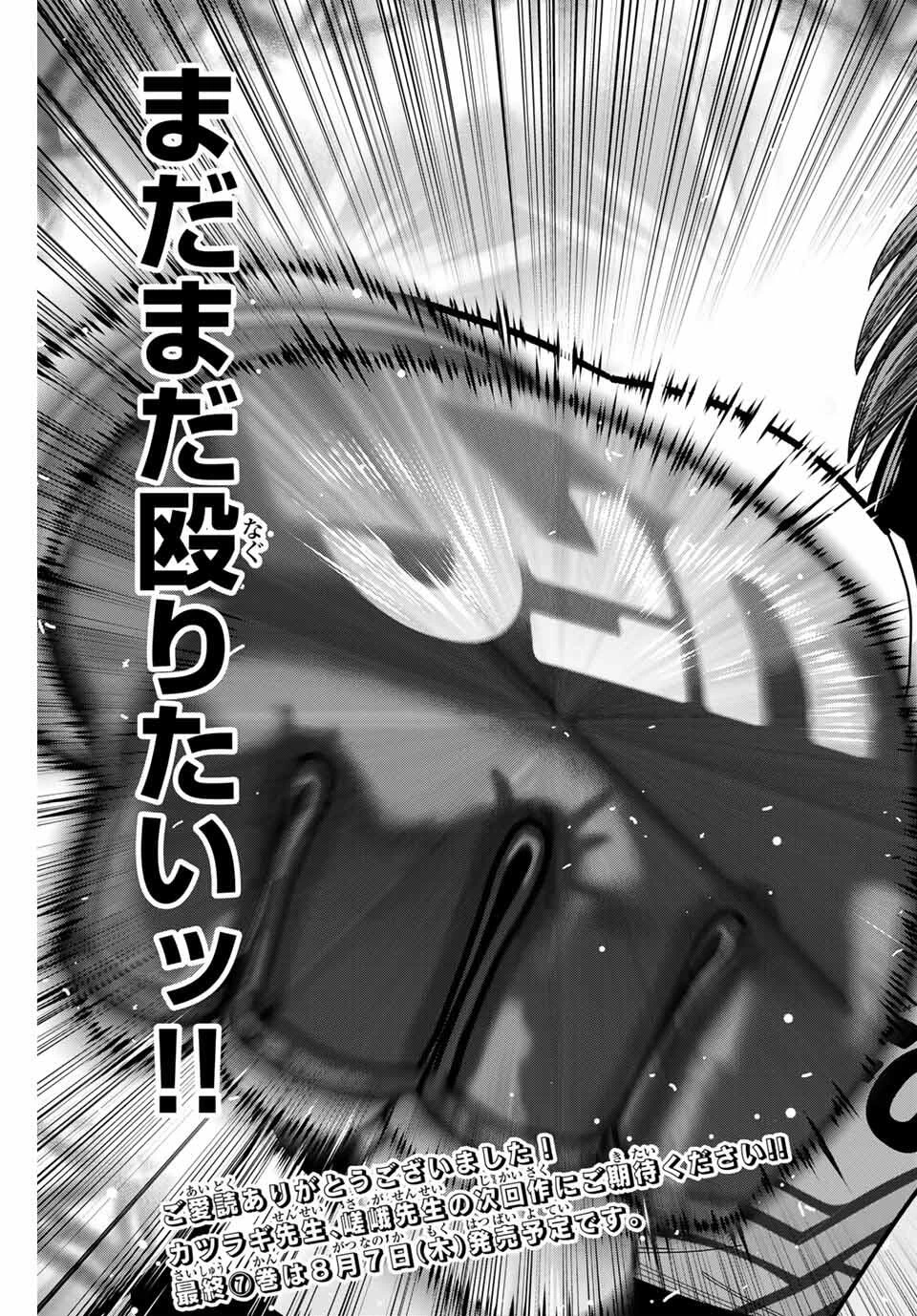 はっちぽっちぱんち 第63話 - 17