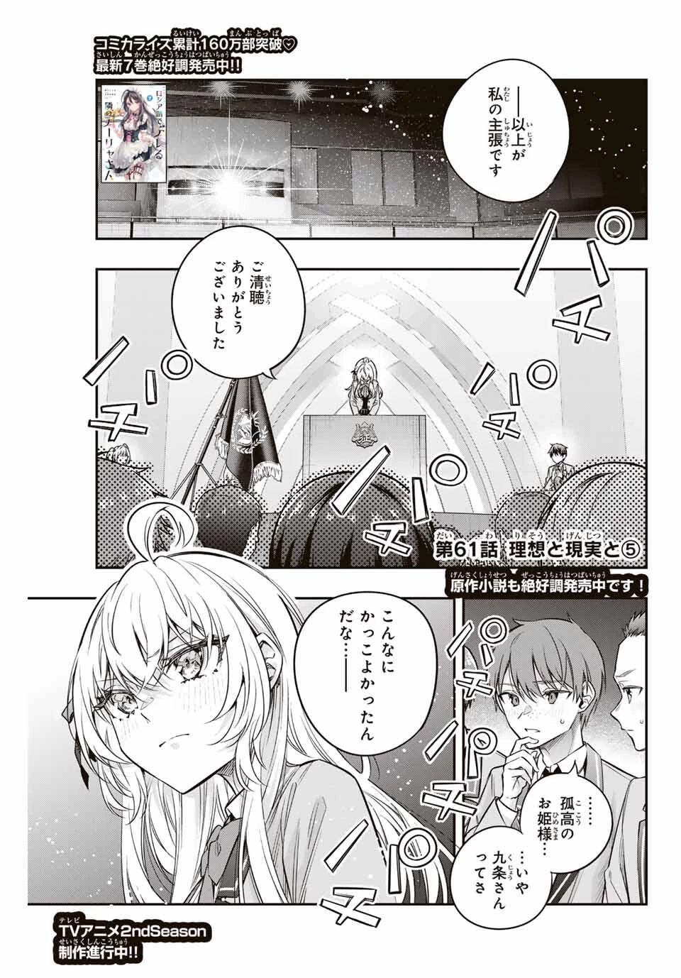 時々ボソッとロシア語でデレる隣のアーリャさん 第61話 - 1