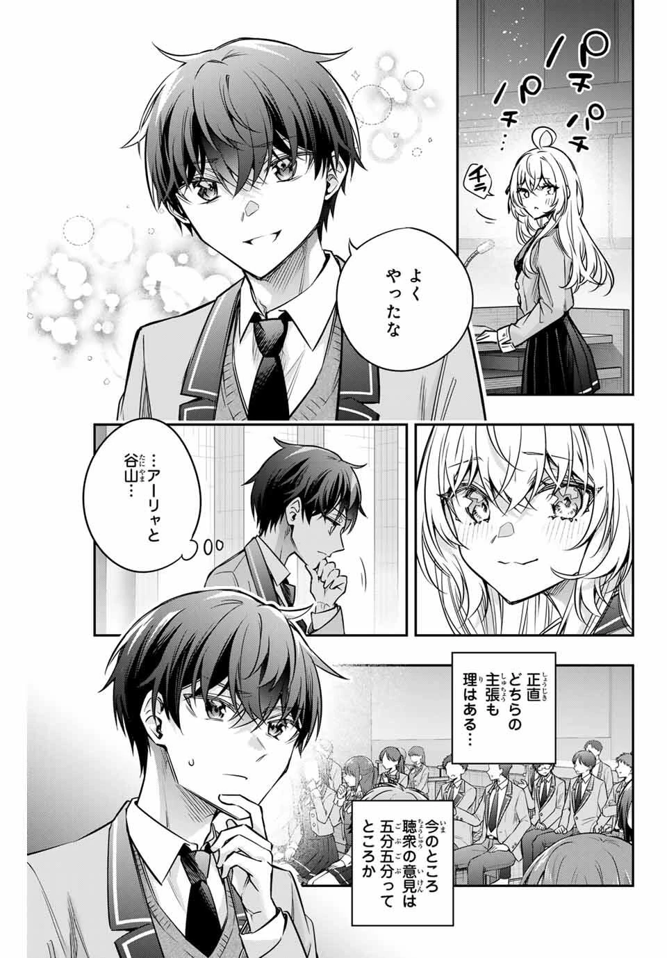 時々ボソッとロシア語でデレる隣のアーリャさん 第61話 - 3