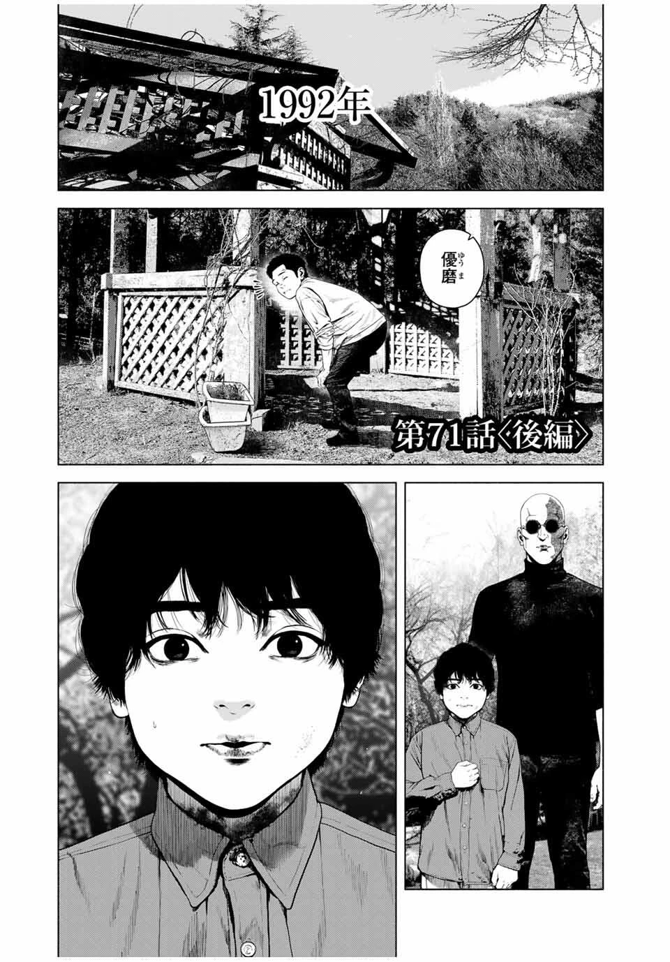 降り積もれ孤独な死よ 第71.2話 - 1