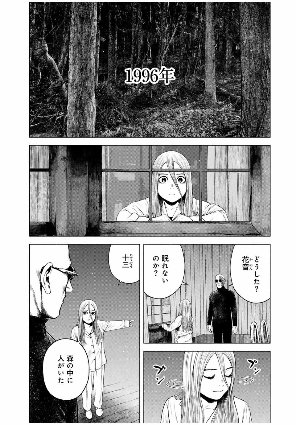 降り積もれ孤独な死よ 第71.2話 - 6