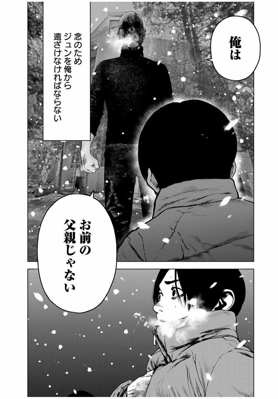 降り積もれ孤独な死よ 第71.2話 - 10