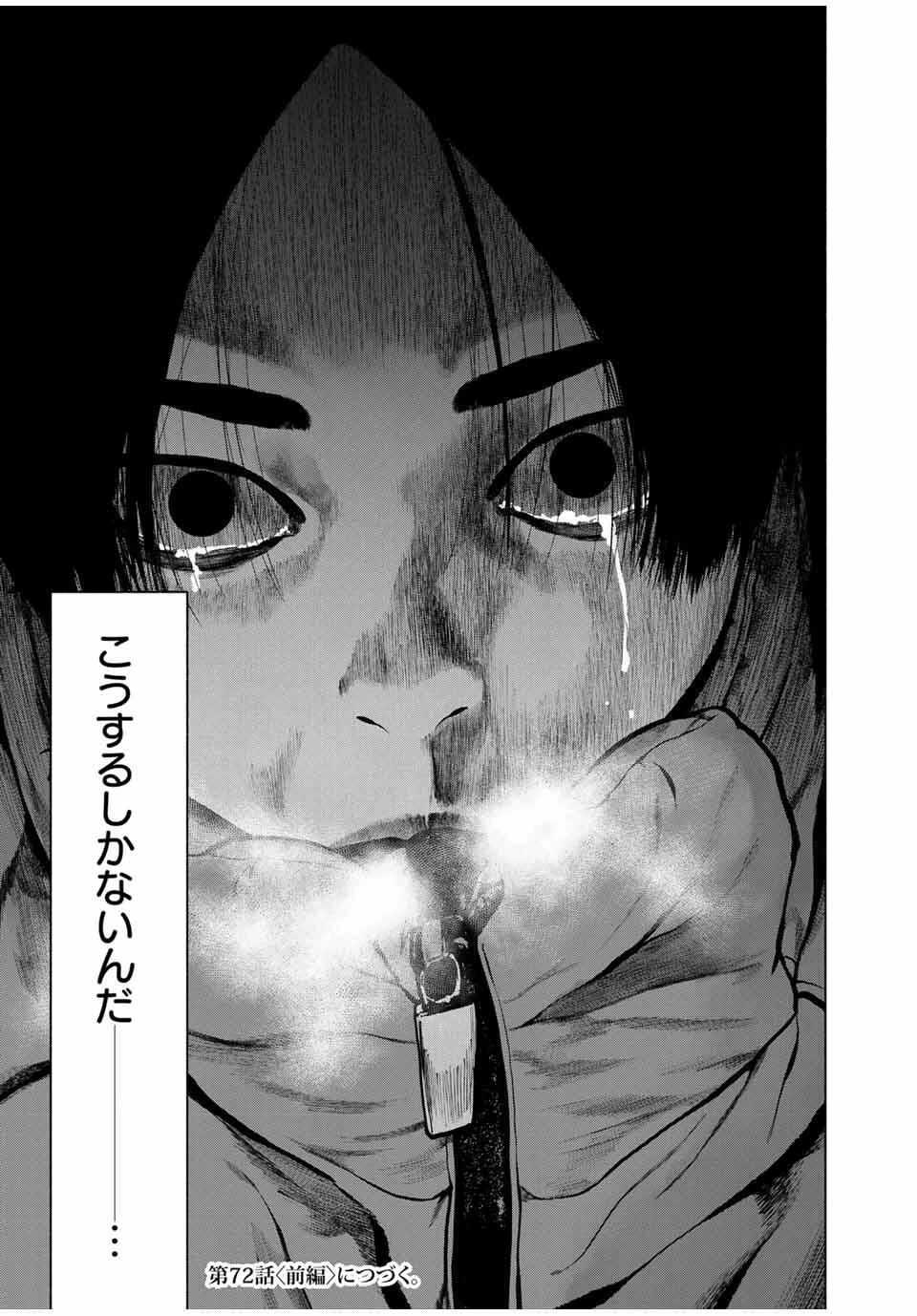 降り積もれ孤独な死よ 第71.2話 - 13