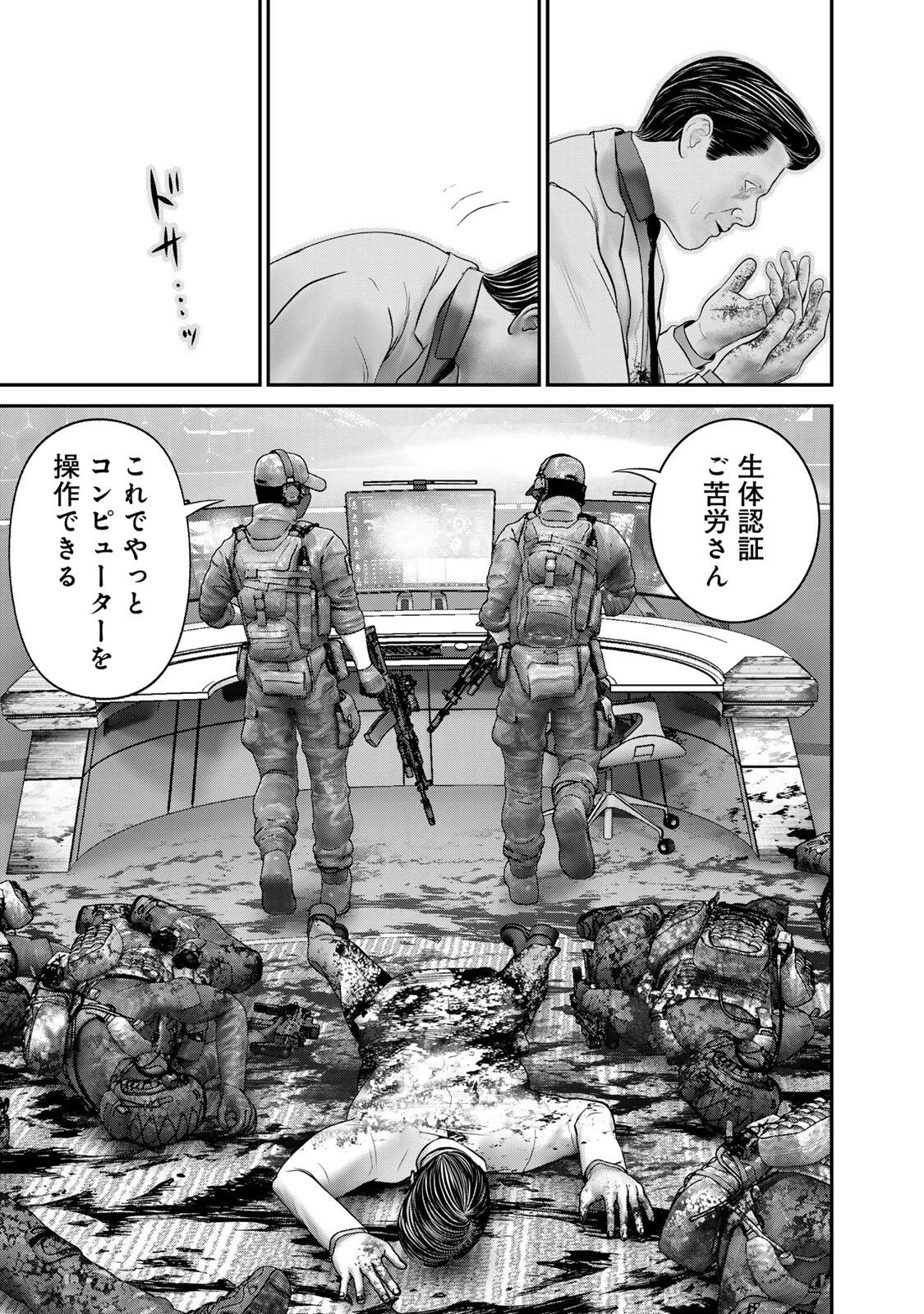 陸上自衛隊特務諜報機関別班の犬 第74話 - 3