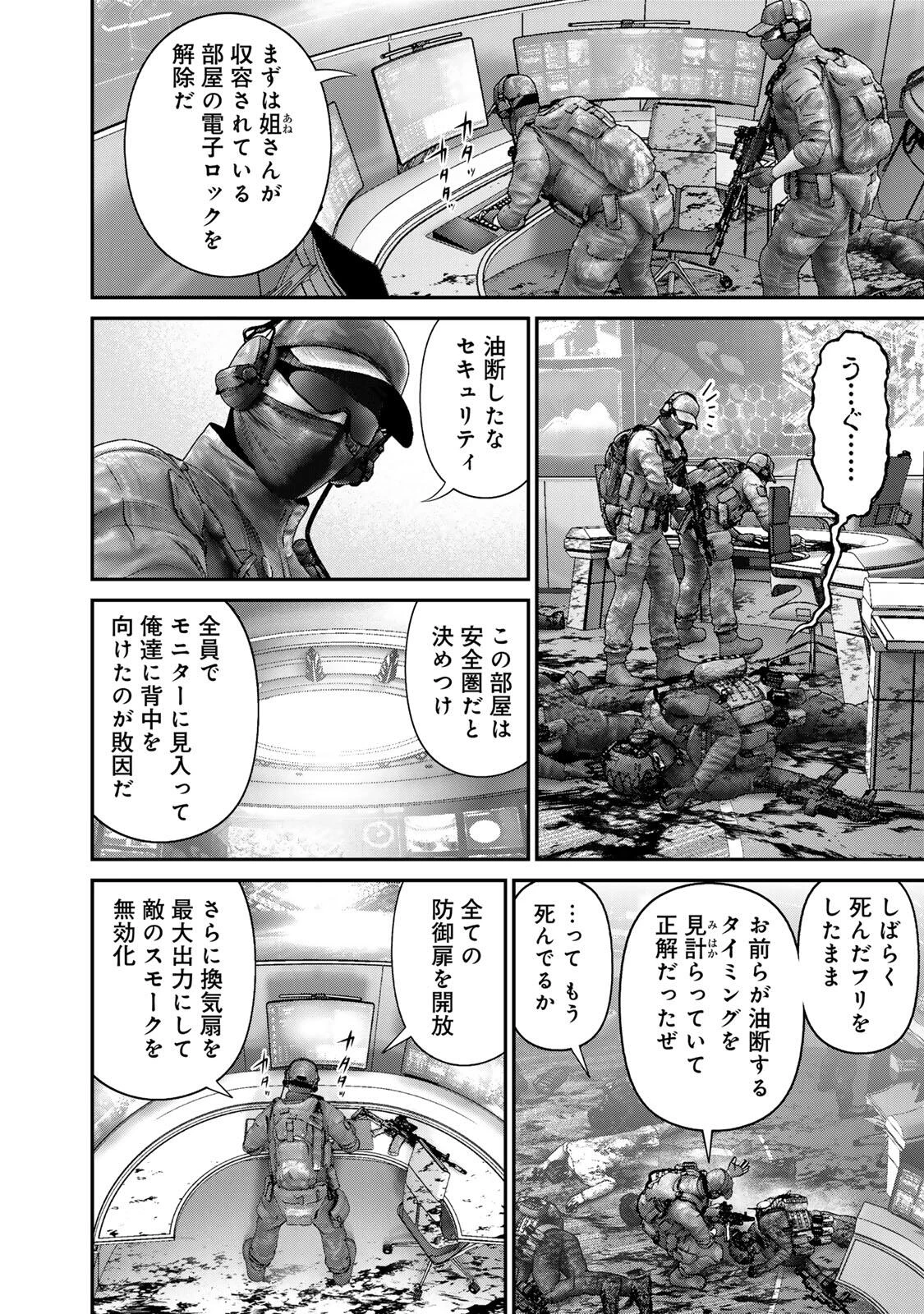 陸上自衛隊特務諜報機関別班の犬 第74話 - 4