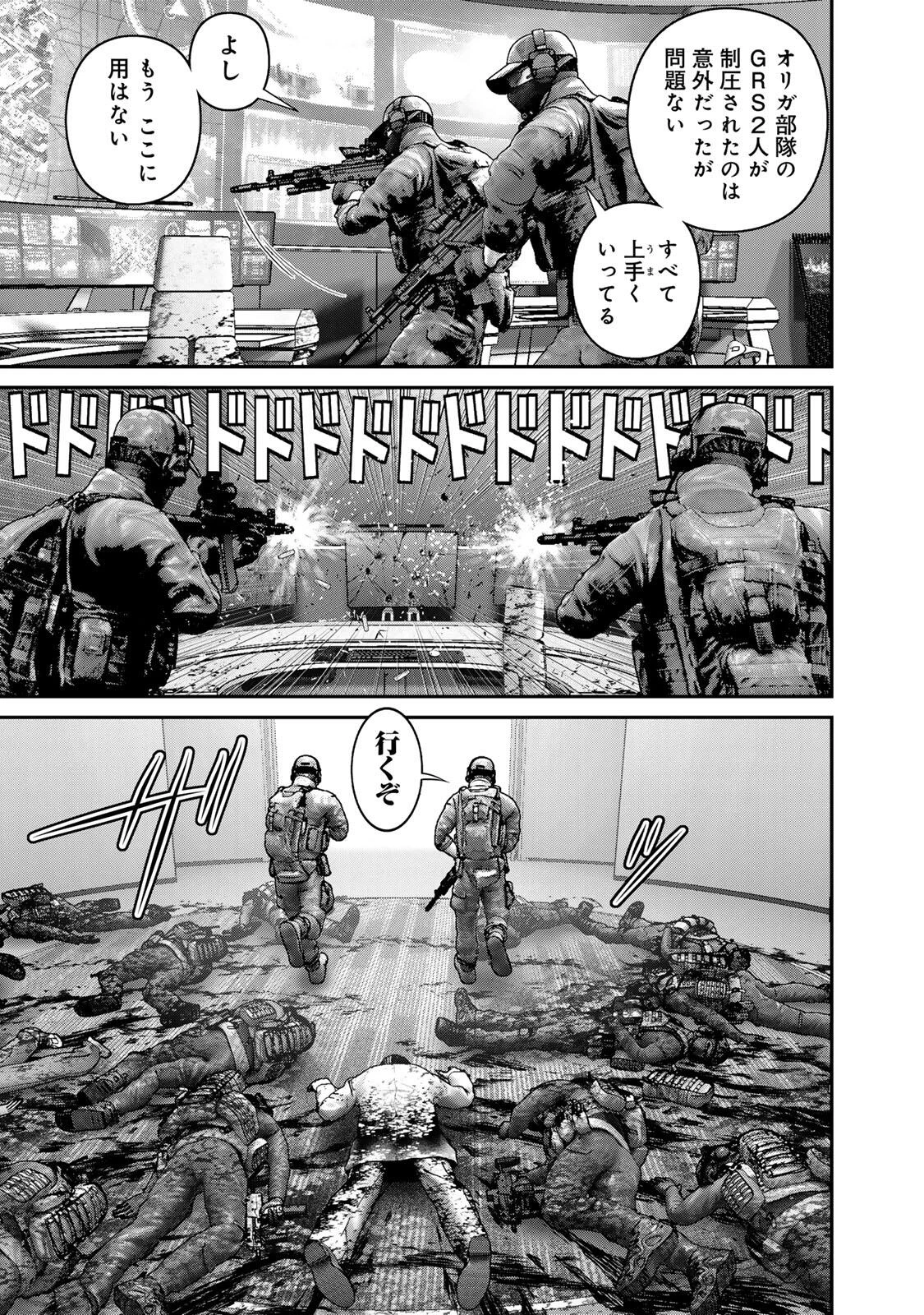 陸上自衛隊特務諜報機関別班の犬 第74話 - 5