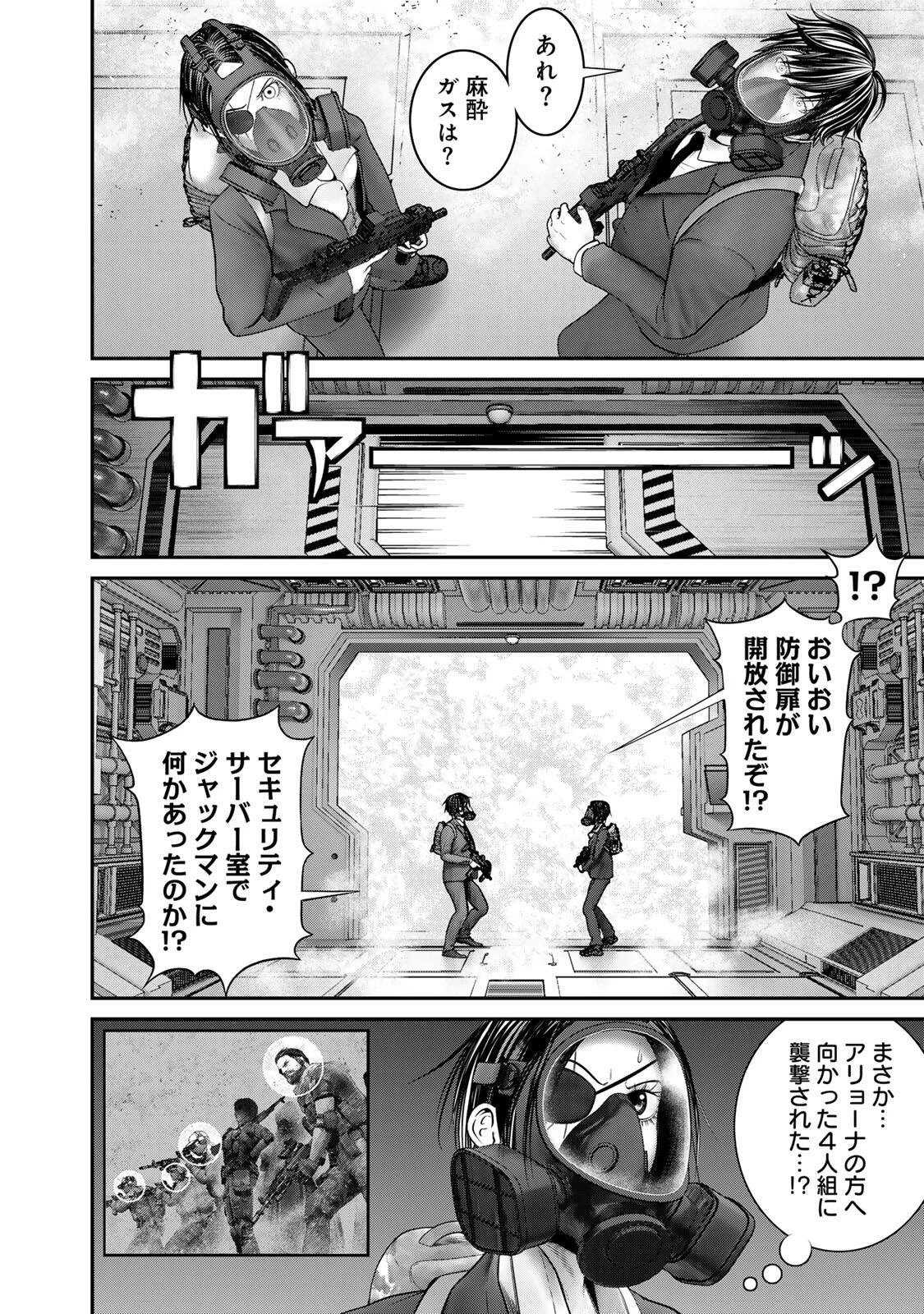 陸上自衛隊特務諜報機関別班の犬 第74話 - 6