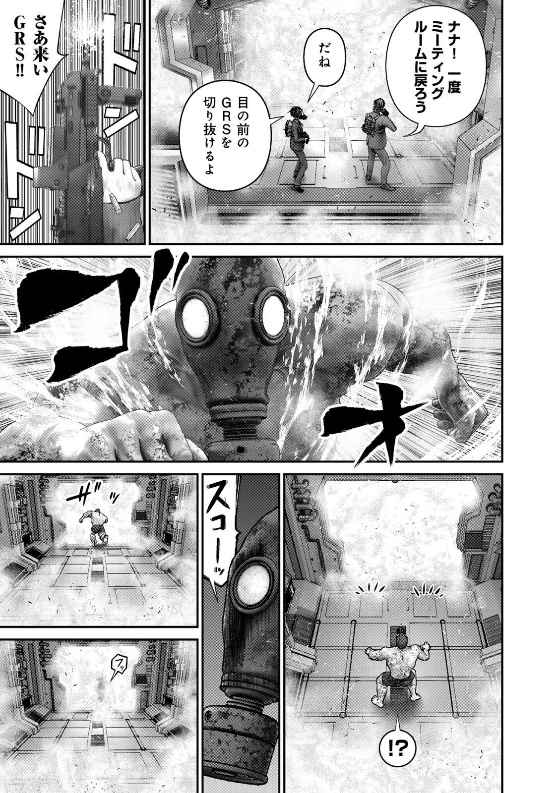 陸上自衛隊特務諜報機関別班の犬 第74話 - 7