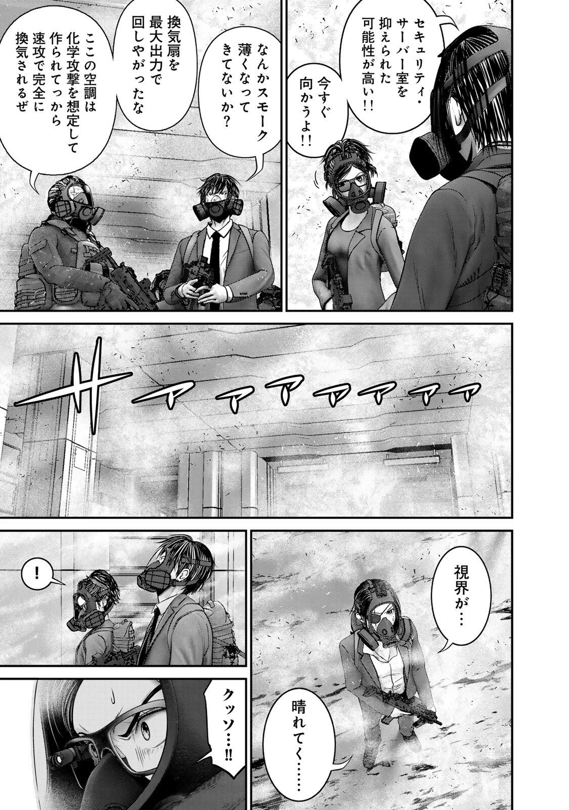 陸上自衛隊特務諜報機関別班の犬 第74話 - 9