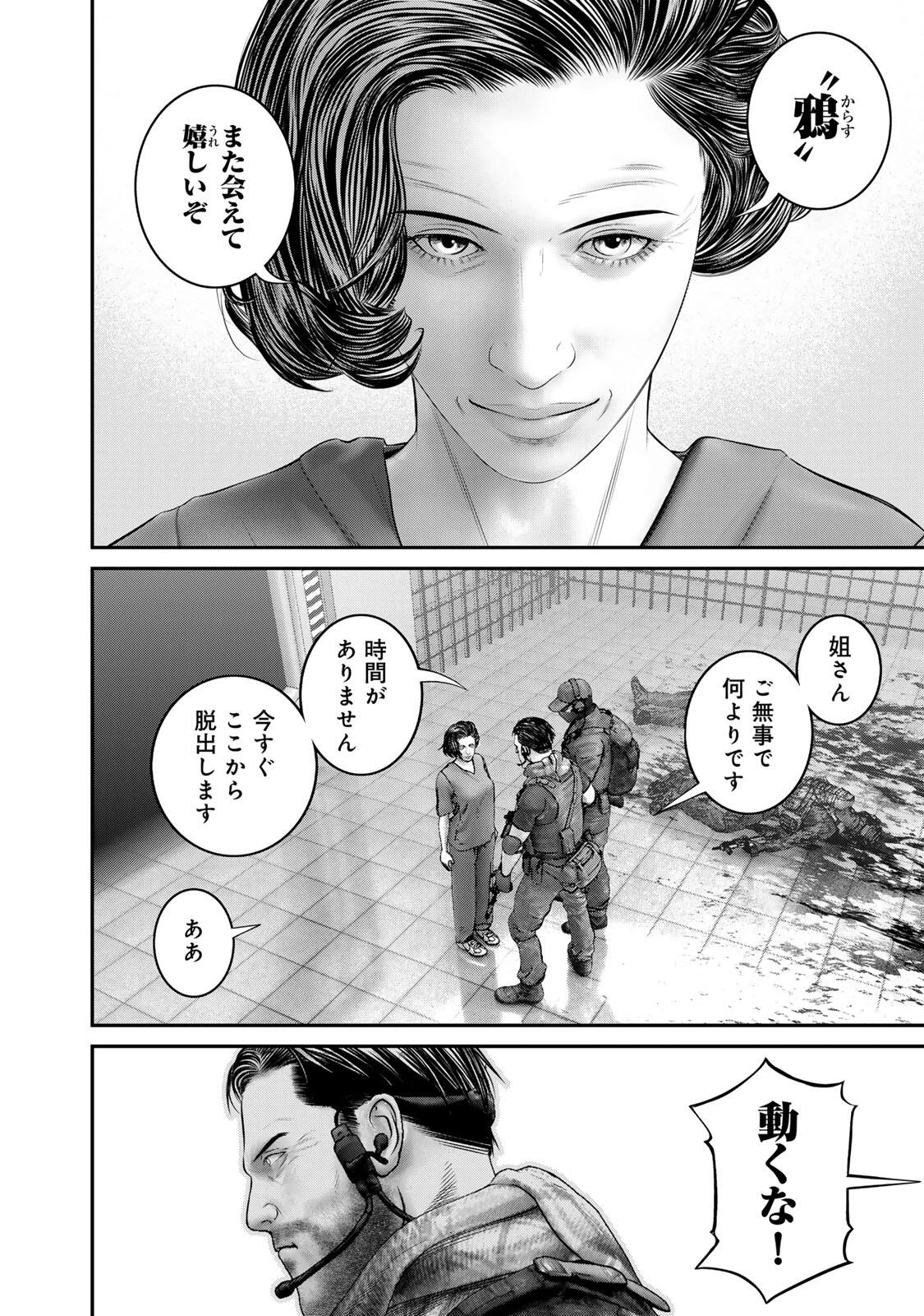 陸上自衛隊特務諜報機関別班の犬 第74話 - 14