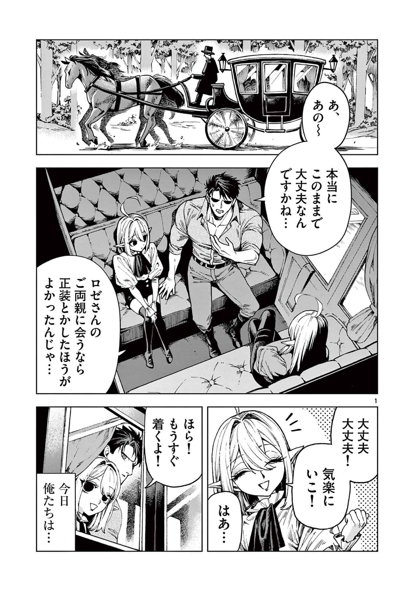 ラウルと吸血鬼 第16話 - 1