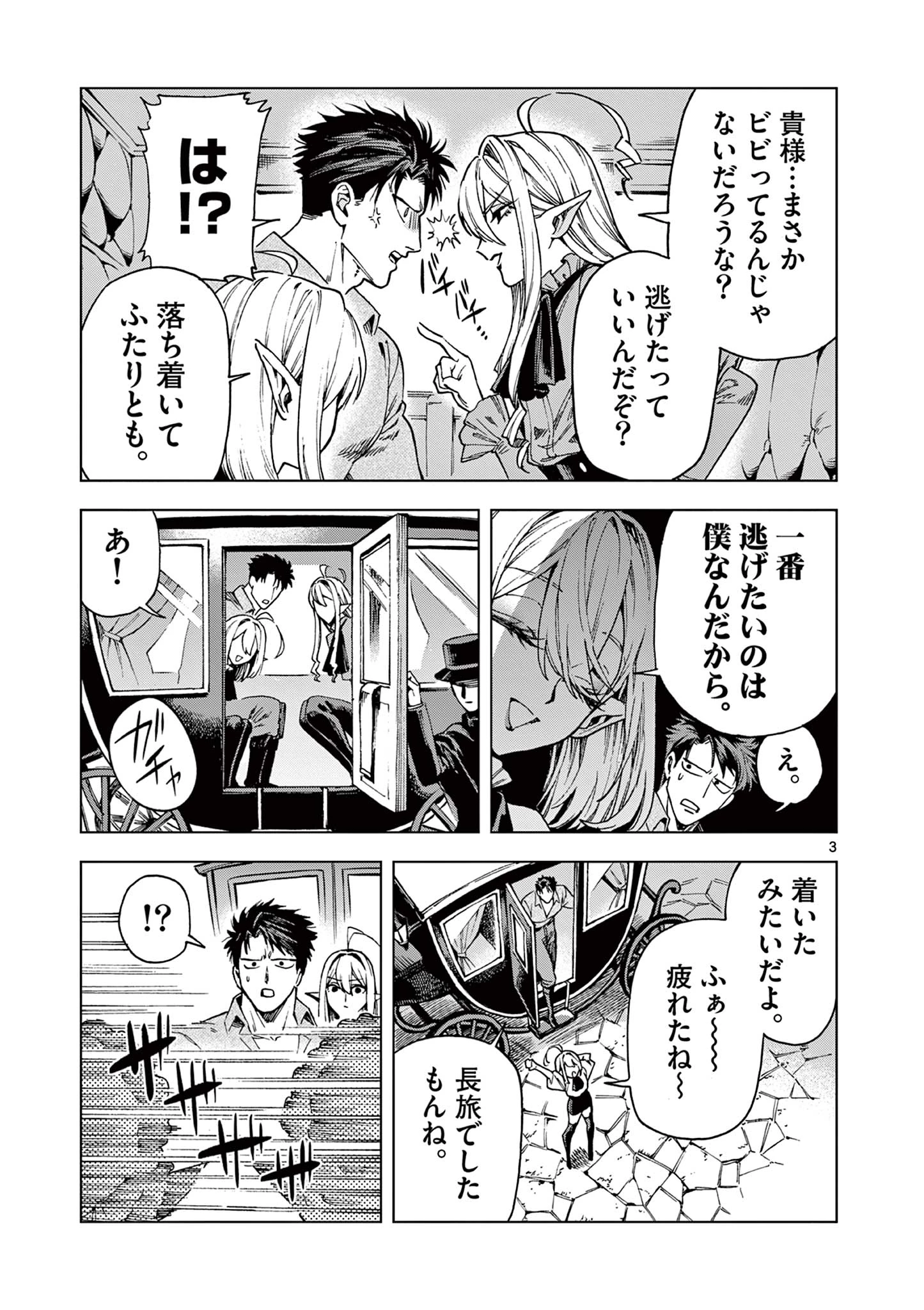 ラウルと吸血鬼 第16話 - 3
