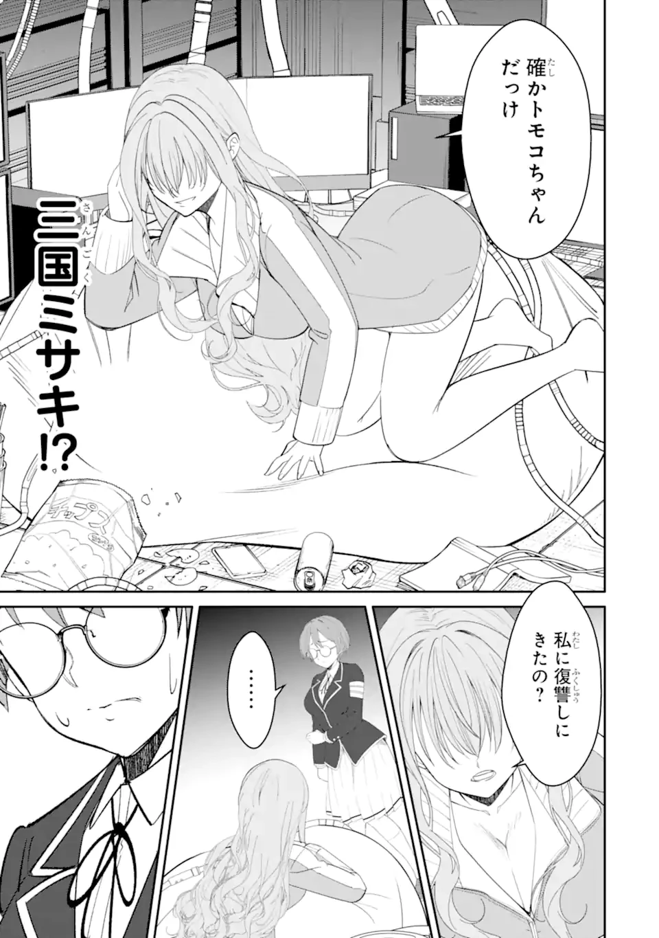 イジメは悪魔の所業です! ～マリアの断罪黙示録～ 第10.3話 - 1