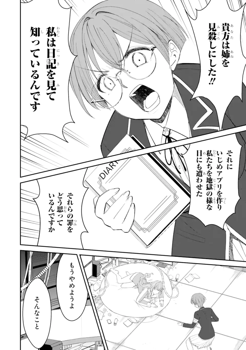 イジメは悪魔の所業です! ～マリアの断罪黙示録～ 第10.3話 - 2