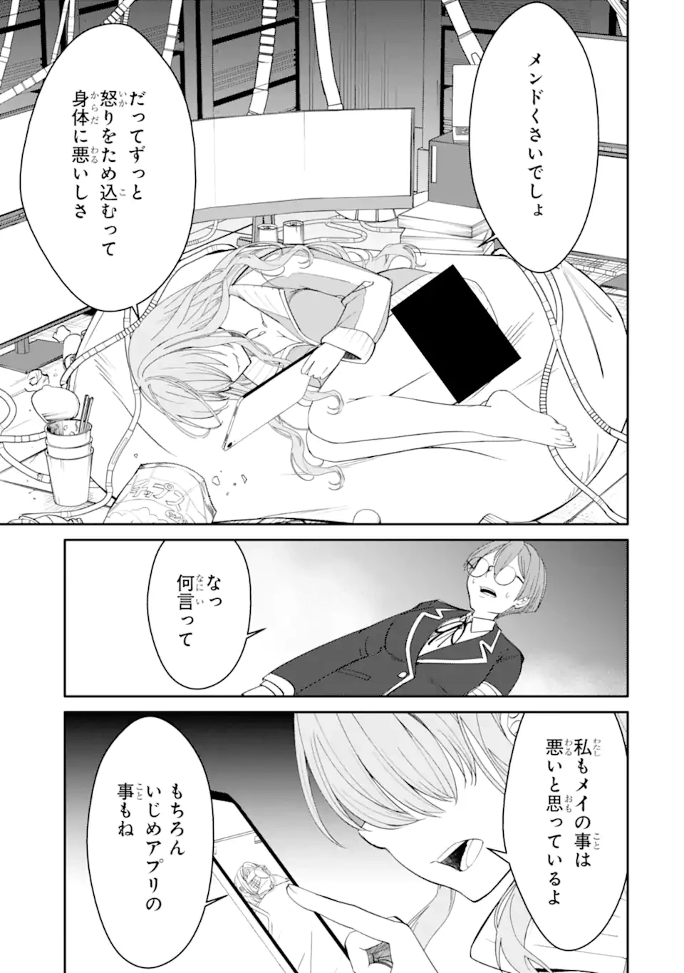 イジメは悪魔の所業です! ～マリアの断罪黙示録～ 第10.3話 - 3