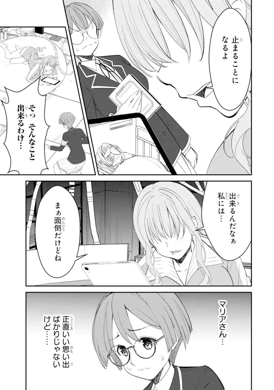 イジメは悪魔の所業です! ～マリアの断罪黙示録～ 第10.3話 - 5