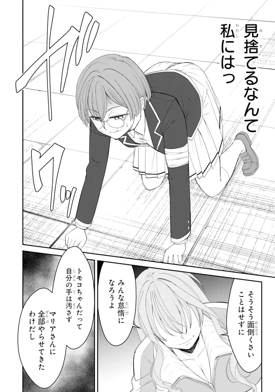 イジメは悪魔の所業です! ～マリアの断罪黙示録～ 第10.3話 - 6