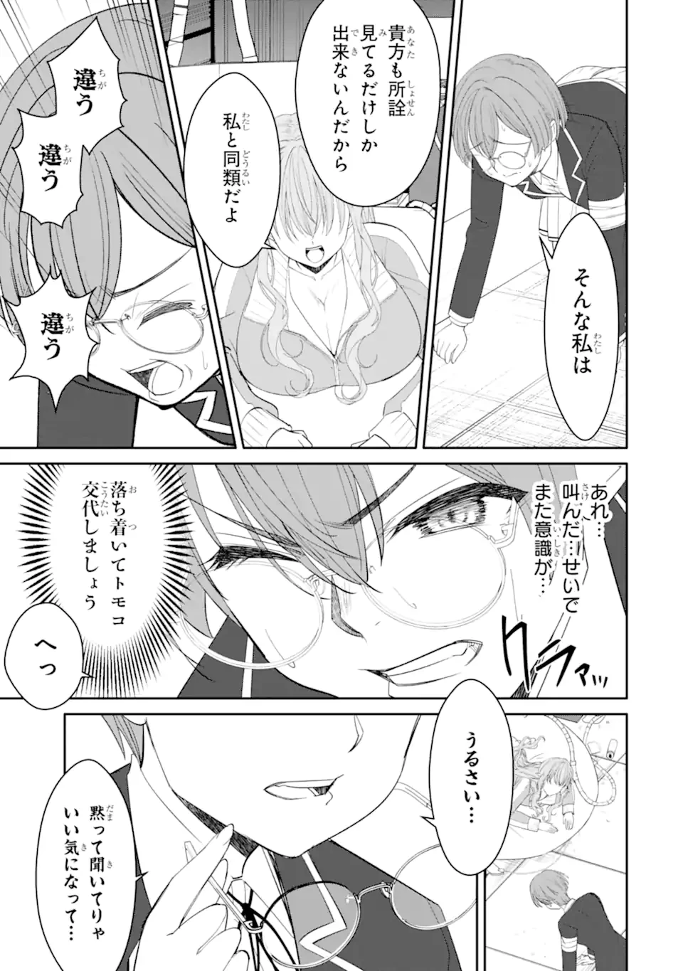 イジメは悪魔の所業です! ～マリアの断罪黙示録～ 第10.3話 - 7