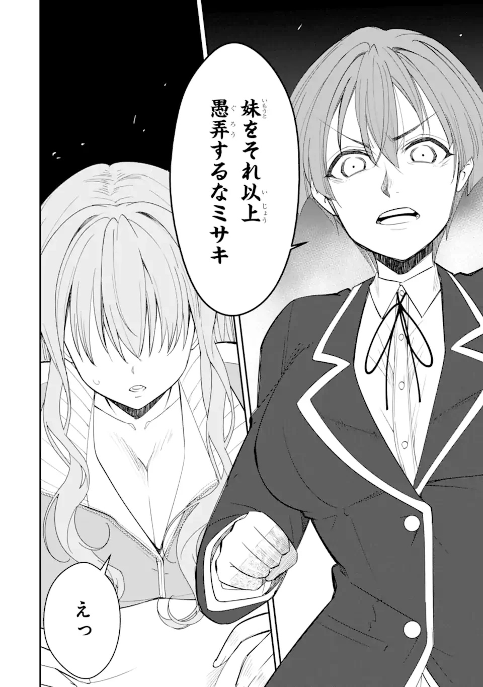 イジメは悪魔の所業です! ～マリアの断罪黙示録～ 第10.3話 - 8