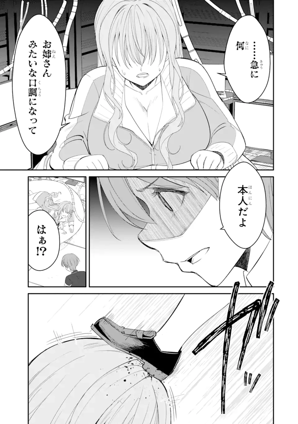 イジメは悪魔の所業です! ～マリアの断罪黙示録～ 第10.3話 - 9