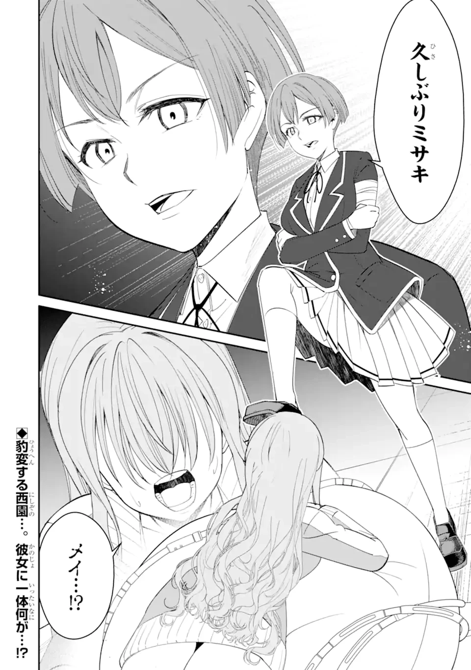 イジメは悪魔の所業です! ～マリアの断罪黙示録～ 第10.3話 - 10