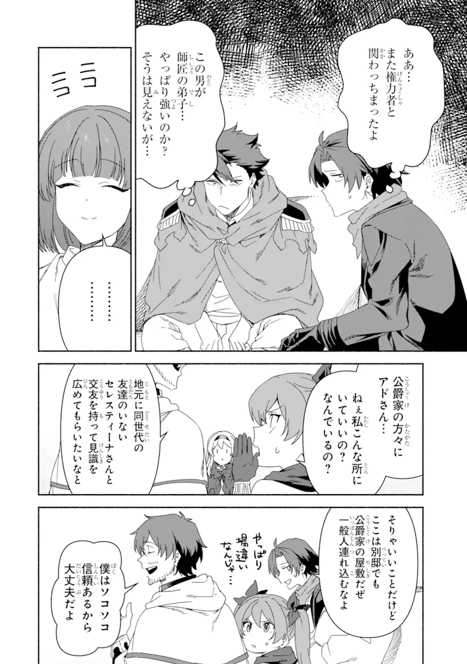 アラフォー賢者の異世界生活日記 ～気ままな異世界教師ライフ～ 第78.3話 - 1