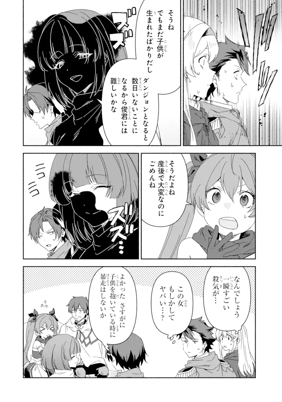 アラフォー賢者の異世界生活日記 ～気ままな異世界教師ライフ～ 第78.3話 - 3